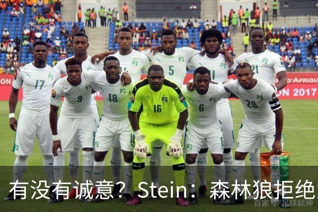 有没有诚意？Stein：森林狼拒绝为三球出麦丹 也不想出迪文&里德