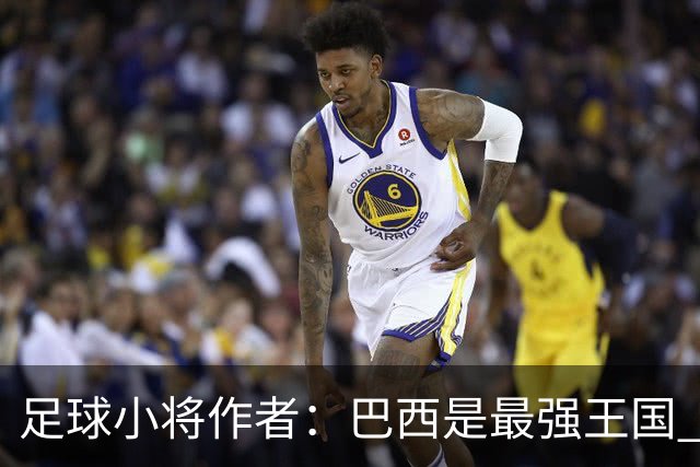 足球小将作者：巴西是最强王国 盼日本能还上1-4的帐