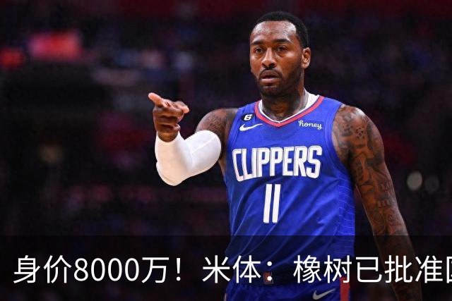 身价8000万！米体：橡树已批准国米引进帕斯，皇马起步价7000万欧